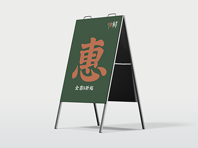 生鲜水果蔬菜店品牌VI样机服装门头LOGO效果展示贴图PSD设计素材水牌