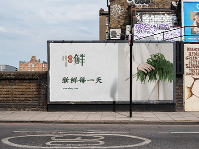 生鲜水果蔬菜店品牌VI样机服装门头LOGO效果展示贴图PSD设计素材户外广告