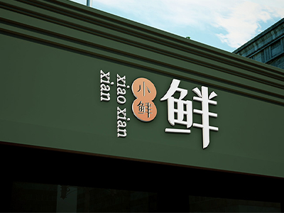 生鲜水果蔬菜店品牌VI样机服装门头LOGO效果展示贴图PSD设计素材招牌门头