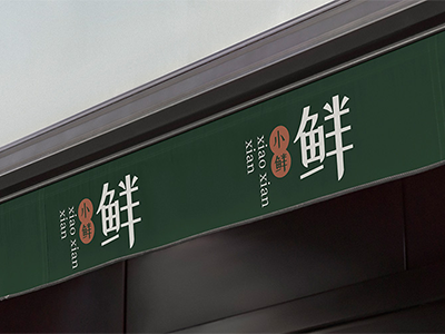 生鲜水果蔬菜店品牌VI样机服装门头LOGO效果展示贴图PSD设计素材门头招牌