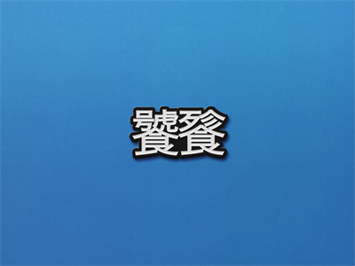 高品质珐琅金属胸针袖口徽章样机素材PS智能贴图