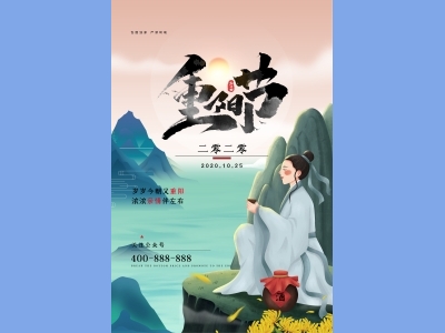 重阳节插画