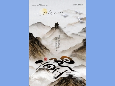 重阳节插画