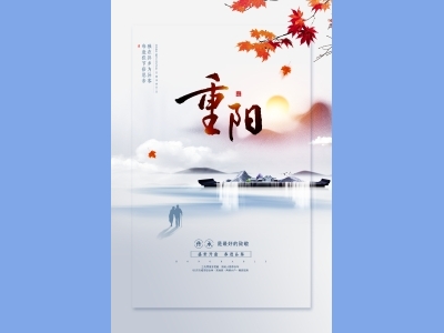 重阳节插画