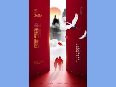 重阳节插画