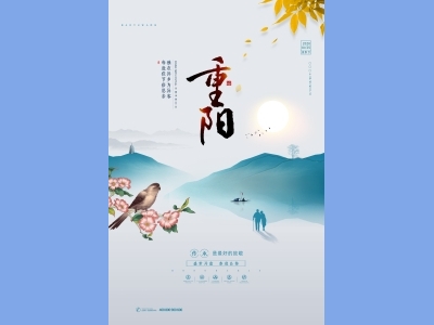 重阳节插画