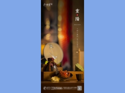 重阳节插画