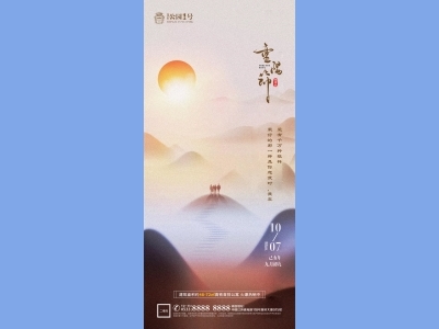 重阳节插画