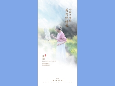 重阳节插画
