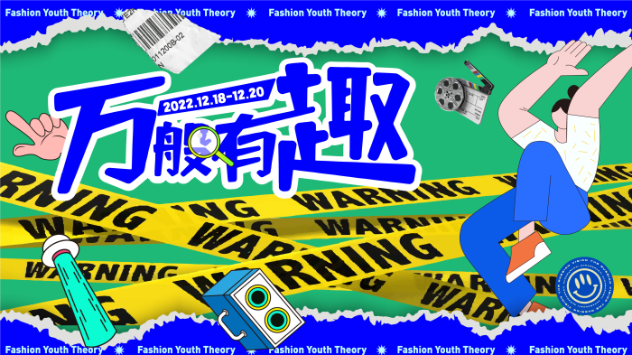 扁平插画风格主KV商业插画主背景万般有趣购物海报购物背景