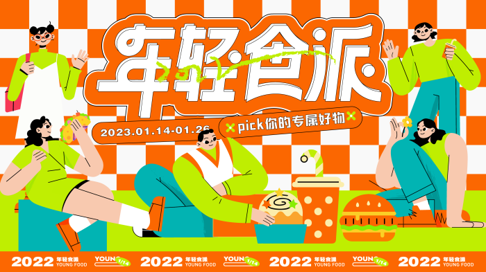 扁平插画风格主KV商业插画主背景AI格式年轻食派专属好物购物海报展板购物展板