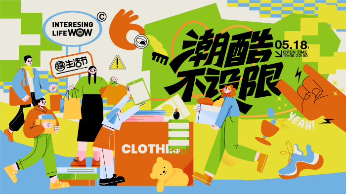 扁平插画风格主KV商业插画主背景AI格式潮酷不设限生活节展板