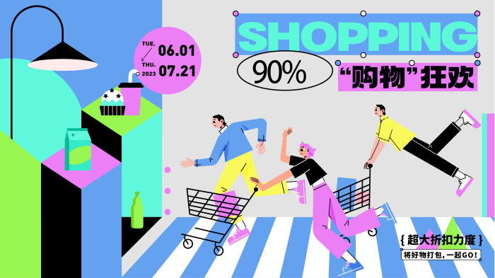 扁平插画风格主KV商业插画主背景AI格式购物狂欢折扣