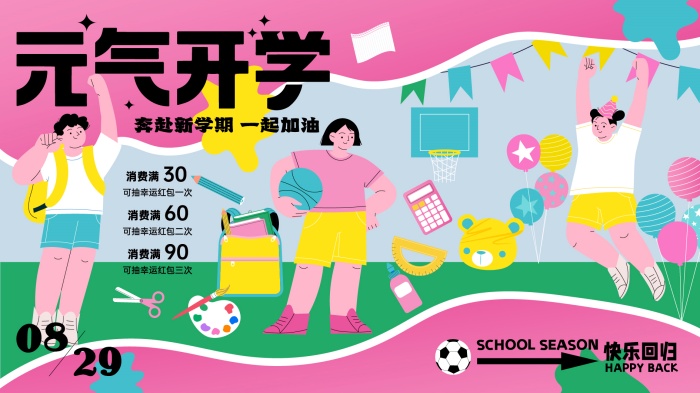 扁平插画风格主KV商业插画主背景AI格式元气开学快乐回归校园海报展板