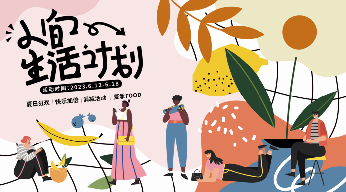 扁平插画风格主KV商业插画主背景AI格式生活节市集露营