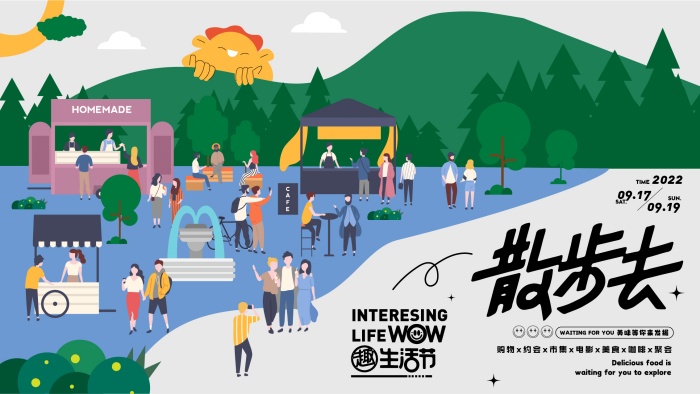 扁平插画风格主KV商业插画主背景散步徒步露营生活节