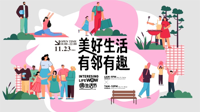 扁平插画风格主KV商业插画主背景美好生活有邻有趣烧烤购物露营