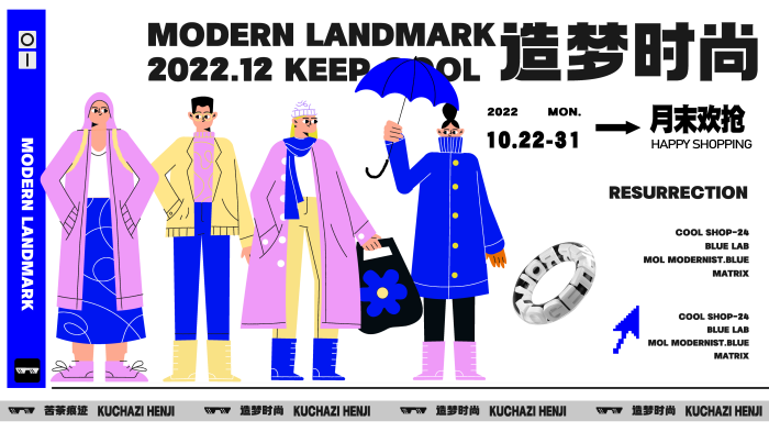 扁平插画风格主KV商业插画主背景造梦时尚狂欢购物