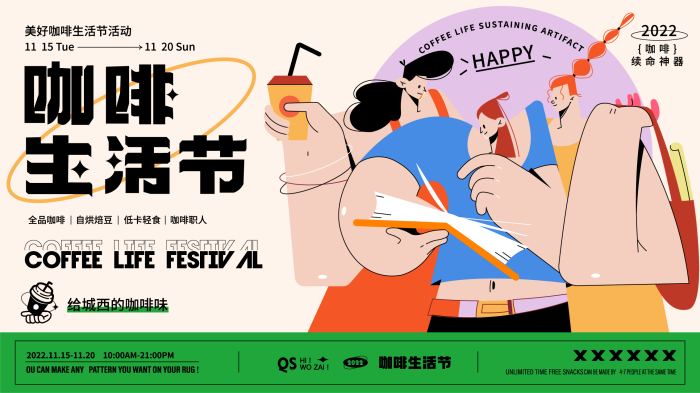 扁平插画风格主KV商业插画主背景展板咖啡生活节美食节购物节