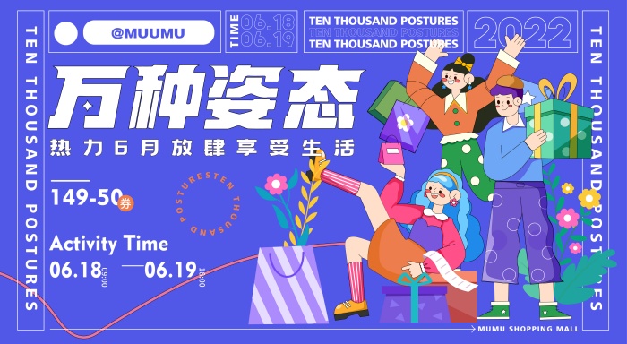 扁平插画风格主KV商业插画主背景展板万种姿态购物放肆享受生活狂欢购物