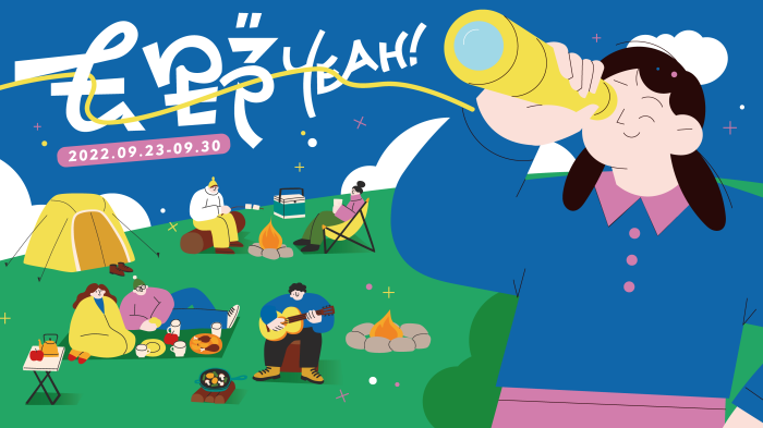 扁平插画风格主KV商业插画主背景展板露营背景徒步背景野餐露营节