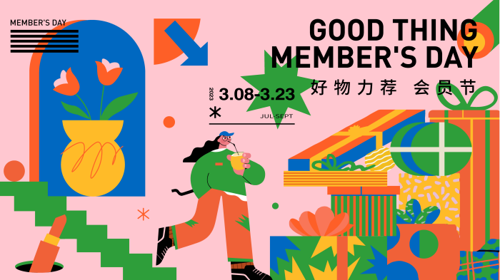 扁平插画风格主KV商业插画主背景展板好物力荐会员节购物节