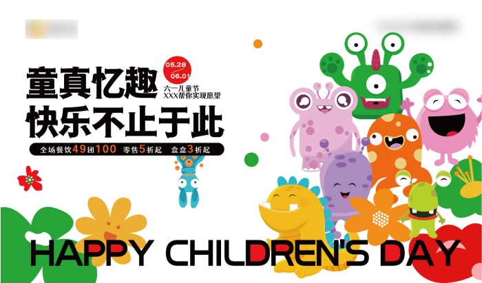扁平插画风格主KV商业插画主背景展板童真忆趣快乐不止于此六一幼儿园小怪物
