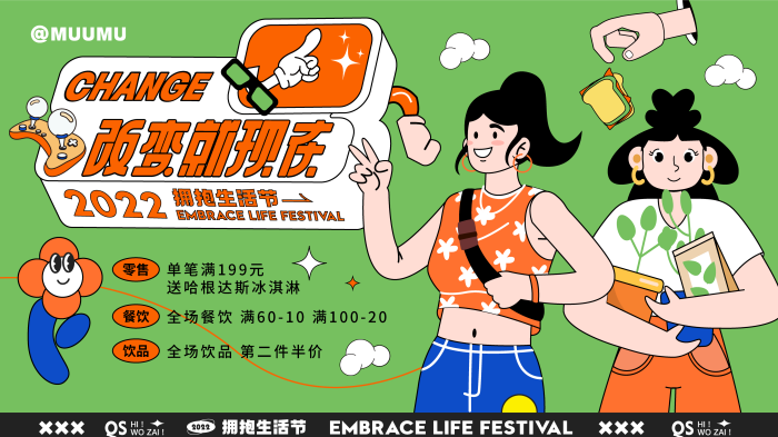 扁平插画风格主KV商业插画主背景展板改变就现在拥抱生活节购物中心