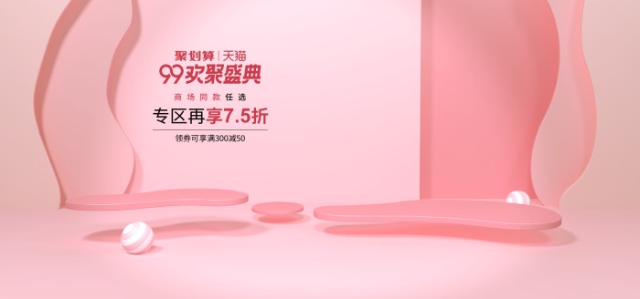 聚划算天猫618商品海报商品主图淘宝主图banner立体主图立体商品背景3D背景图