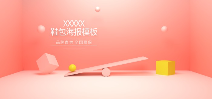 聚划算天猫618商品海报商品主图淘宝主图banner立体主图立体商品背景3D背景图