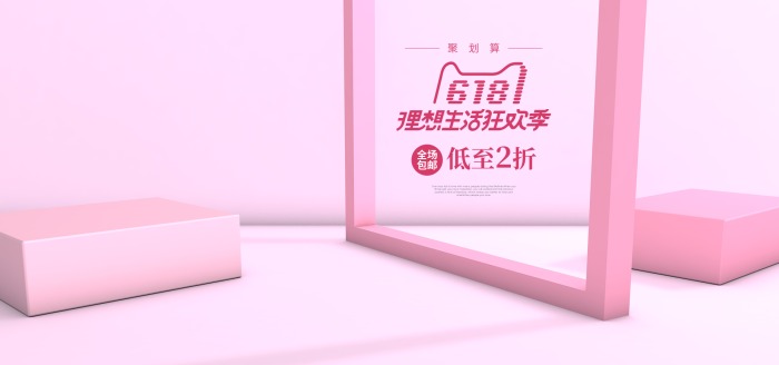 聚划算天猫618商品海报商品主图淘宝主图banner立体主图立体商品背景3D背景图
