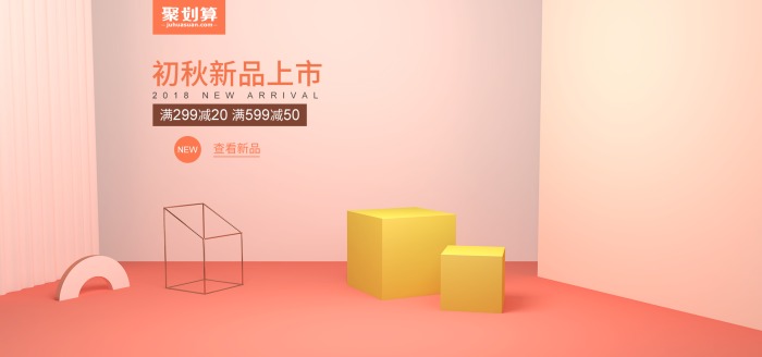 聚划算天猫618商品海报商品主图淘宝主图banner立体主图立体商品背景3D背景图