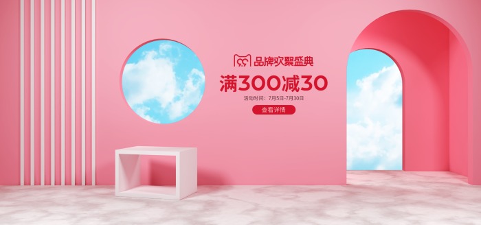 聚划算天猫618商品海报商品主图淘宝主图banner立体主图立体商品背景3D背景图