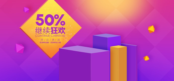 电商背景电商海报天猫618商品海报商品主图淘宝主图banner立体主图立体商品背景3D背景图