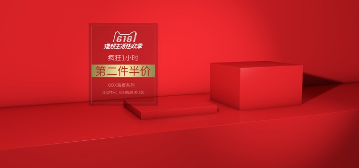 电商背景电商海报天猫618商品海报商品主图淘宝主图banner立体主图立体商品背景3D背景图