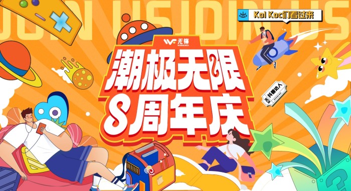 主背景商业插画主KV主视觉商业活动潮极无限周年庆购物节游戏节AI格式