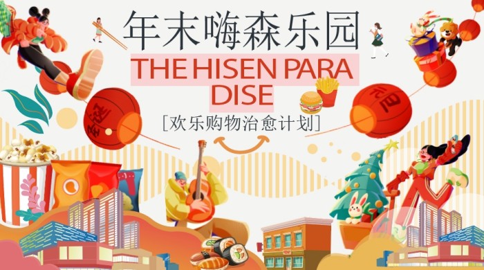 嗨森乐园主背景商业插画主KV主视觉商业活动购物节AI格式