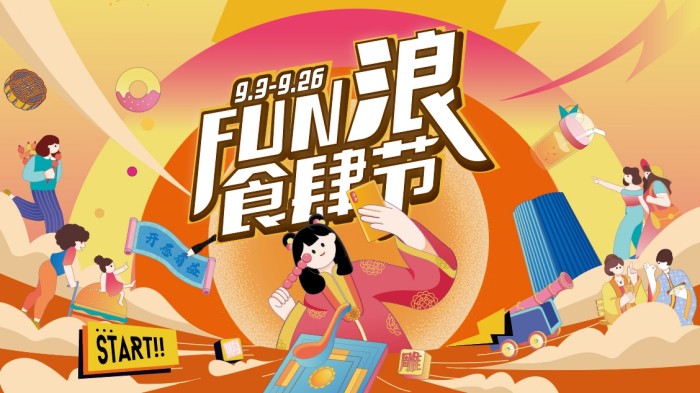 主背景商业插画主KV主视觉商业活动放浪食肆节购物节AI格式