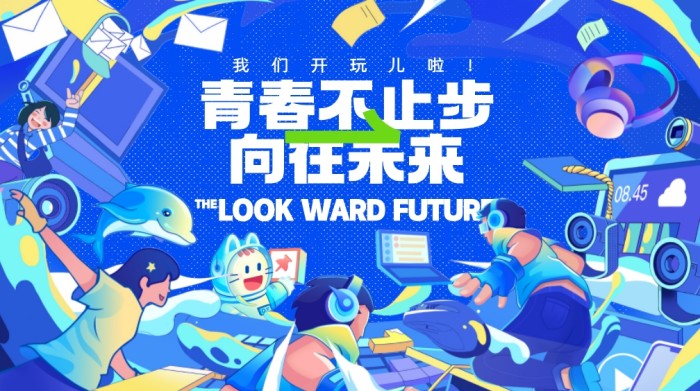 主背景商业插画主KV主视觉商业活动青春不止布向往未来AI格式