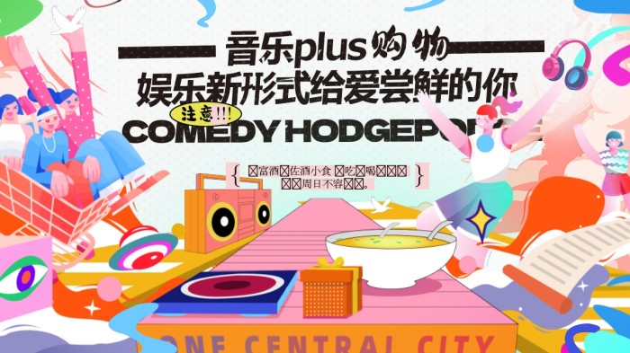 主背景商业插画主KV主视觉商业活动音乐节购物节AI格式