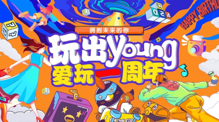 主背景商业插画主KV主视觉商业活动玩出young爱玩一周年AI格式