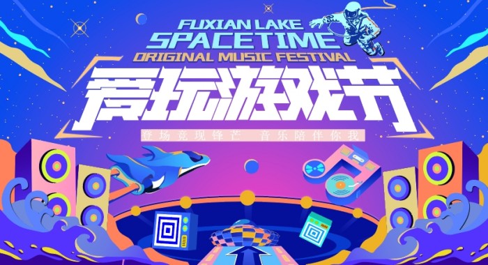 主背景商业插画主KV主视觉商业活动爱玩游戏节游戏背景AI格式