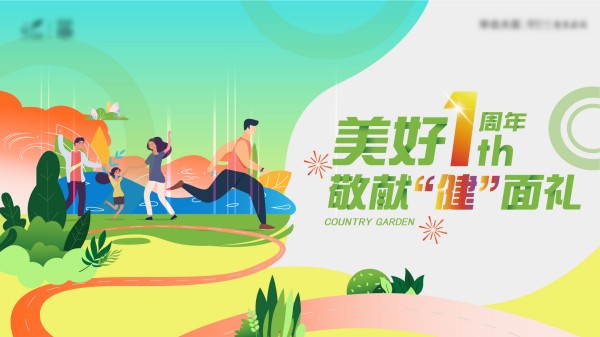 健康跑运动会马拉松跑步活动徒步活动户外活动背景主视觉AI格式