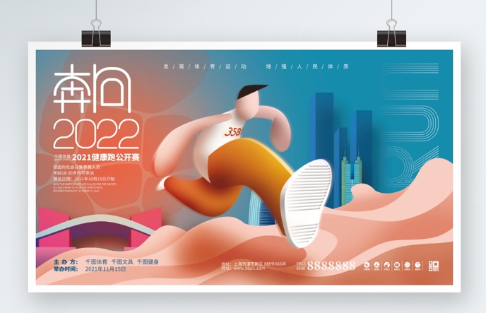 健康跑运动会马拉松跑步活动徒步活动户外活动背景主视觉PSD格式