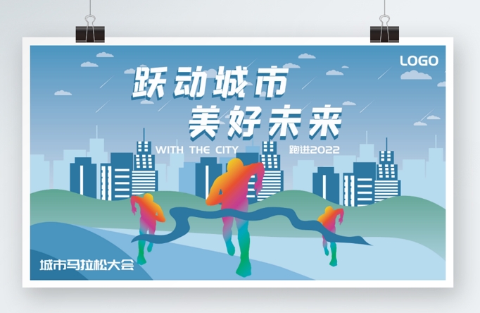 健康跑运动会马拉松跑步活动徒步活动户外活动背景主视觉PSD格式