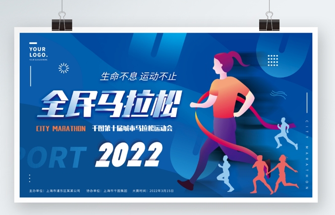 健康跑运动会马拉松跑步活动徒步活动户外活动背景主视觉PSD格式