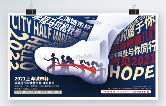 健康跑运动会马拉松跑步活动徒步活动户外活动背景主视觉PSD格式