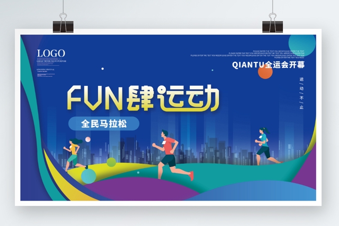 健康跑运动会马拉松跑步活动徒步活动户外活动背景主视觉PSD格式