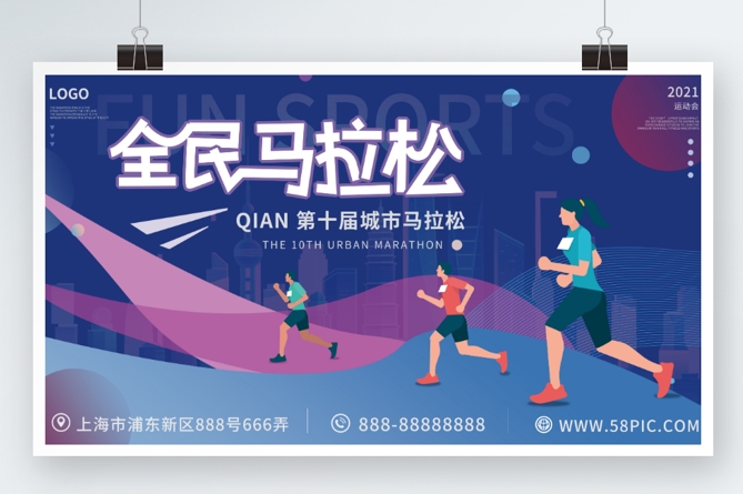 健康跑运动会马拉松跑步活动徒步活动户外活动背景主视觉PSD格式