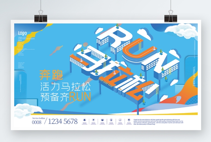 健康跑运动会马拉松跑步活动徒步活动户外活动背景主视觉PSD格式